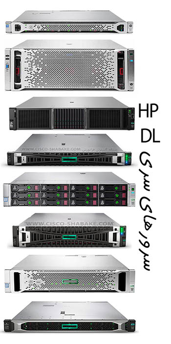 سرورهای سری DL HP